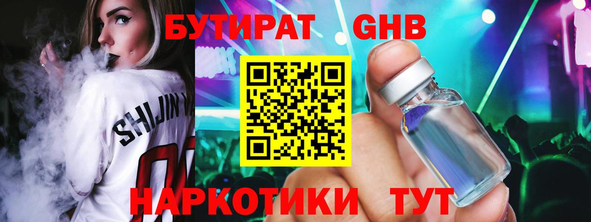 БУТИРАТ BDO  БУТИРАТ  Октябрьский  Вход с VPN 