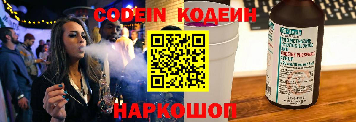 Кодеиновый сироп Lean Purple Drank  Вход с VPN  Октябрьский 