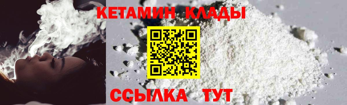 Октябрьский  КЕТАМИН VHQ  Вход с VPN 