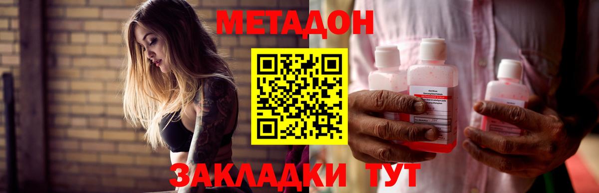 МЕТАДОН кристалл  Вход с VPN  Метадон белоснежный    ссылки  Октябрьский 